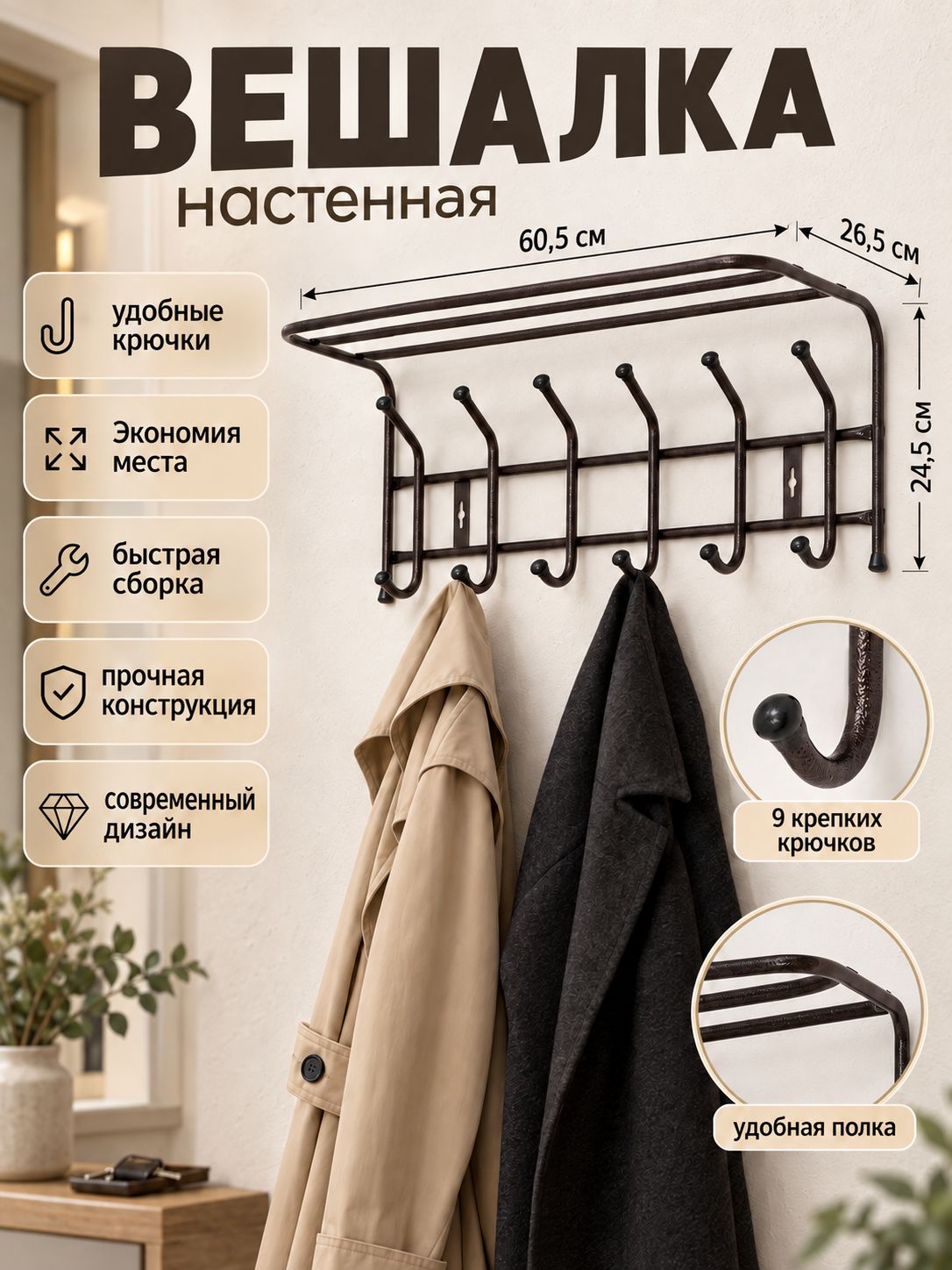 Вешалка для одежды, вешалка настенная, с полкой 6 крючков, цвет медный