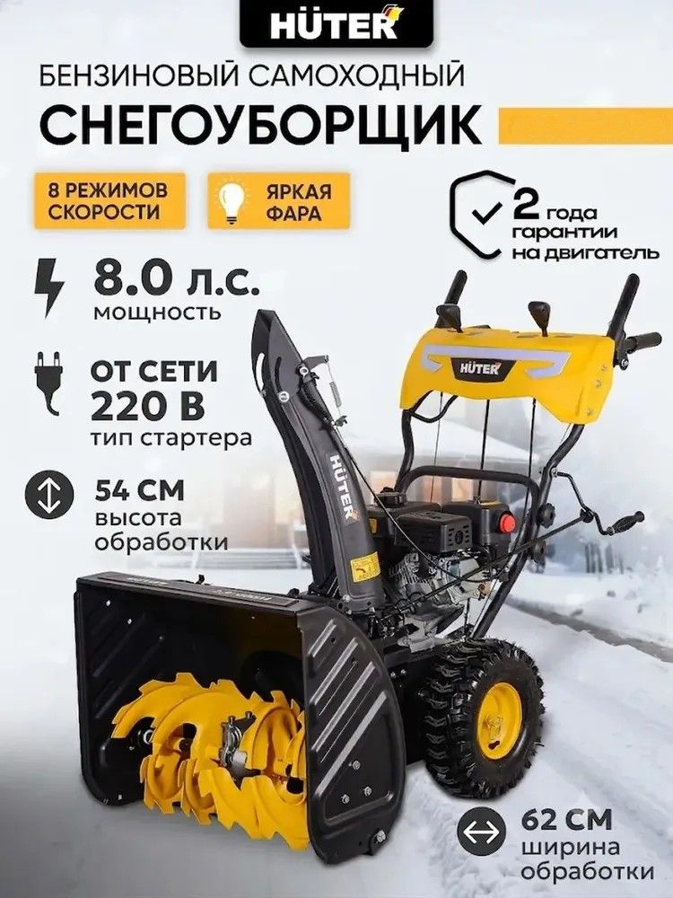 Eurolux 除雪机, 8 马力, 62 厘米