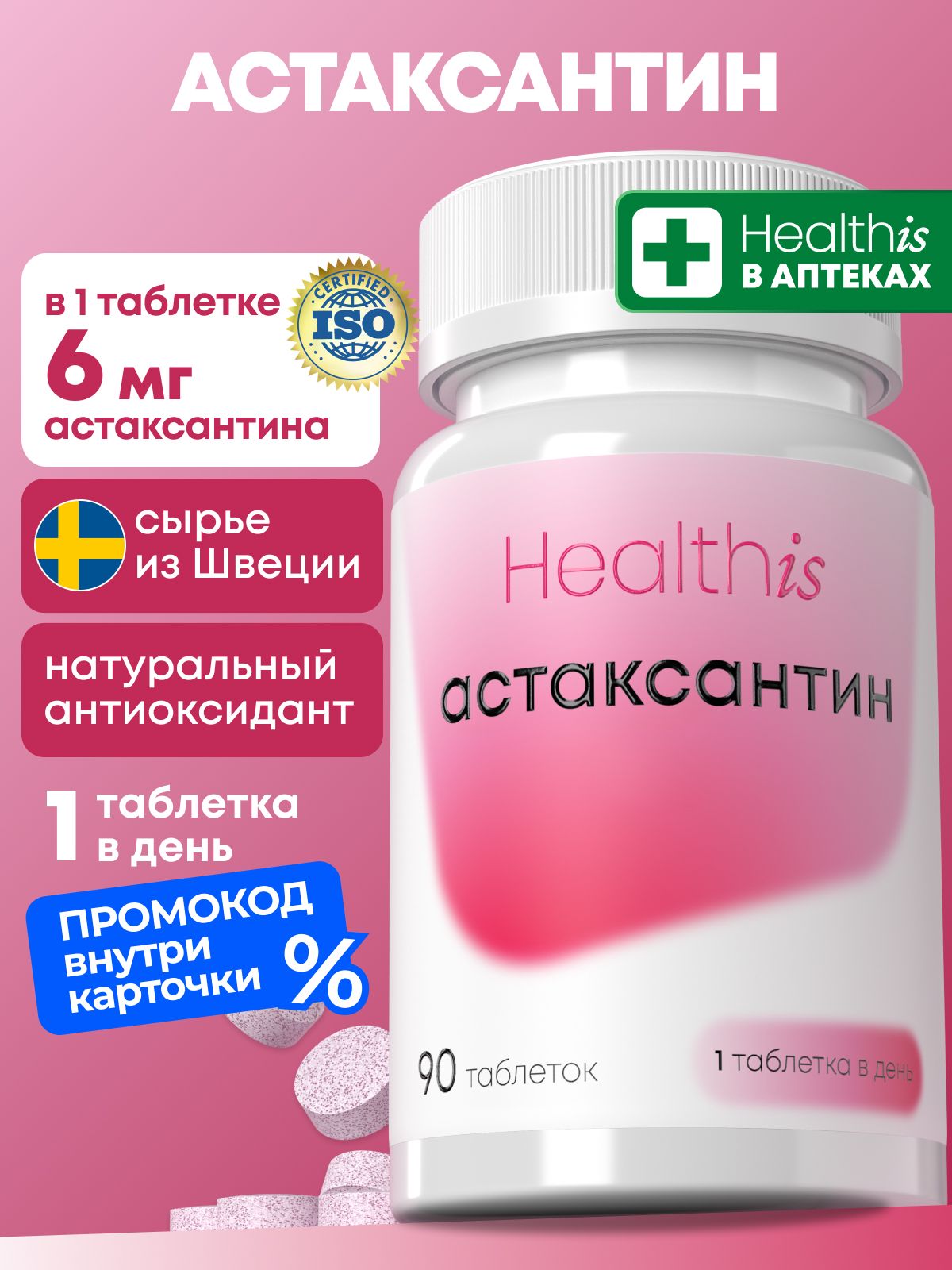 "Астаксантин"
