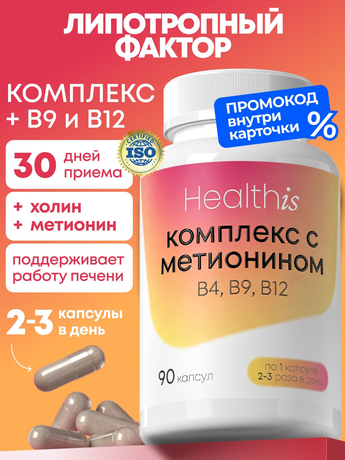 Липотропный фактор "B4, В9, В12 комплекс с метионином (B4, В9, В12 complex with methionine)"