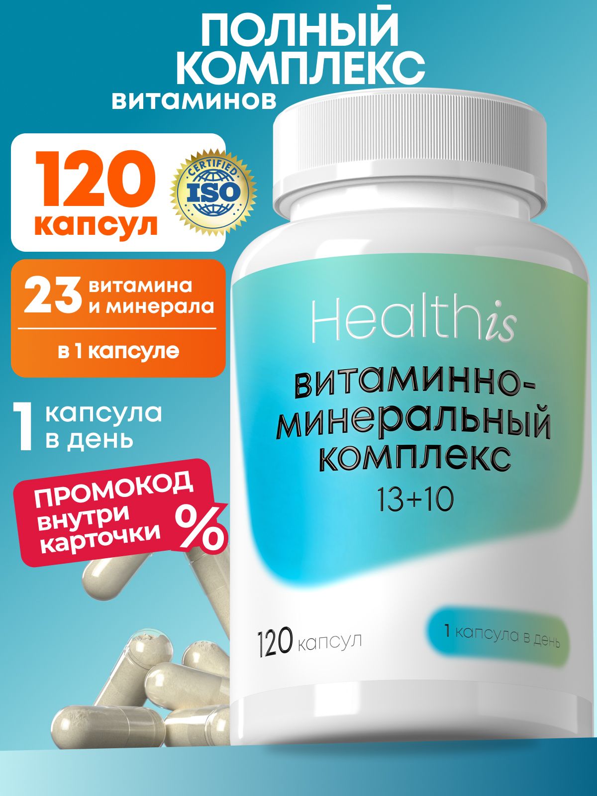 Мультивитамины для взрослых Healthis, комплекс витаминов для мужчин, "Витаминно-минеральный комплекс, 13+10"("Vitamin-mineral complex, 13+10"), 120 капсул