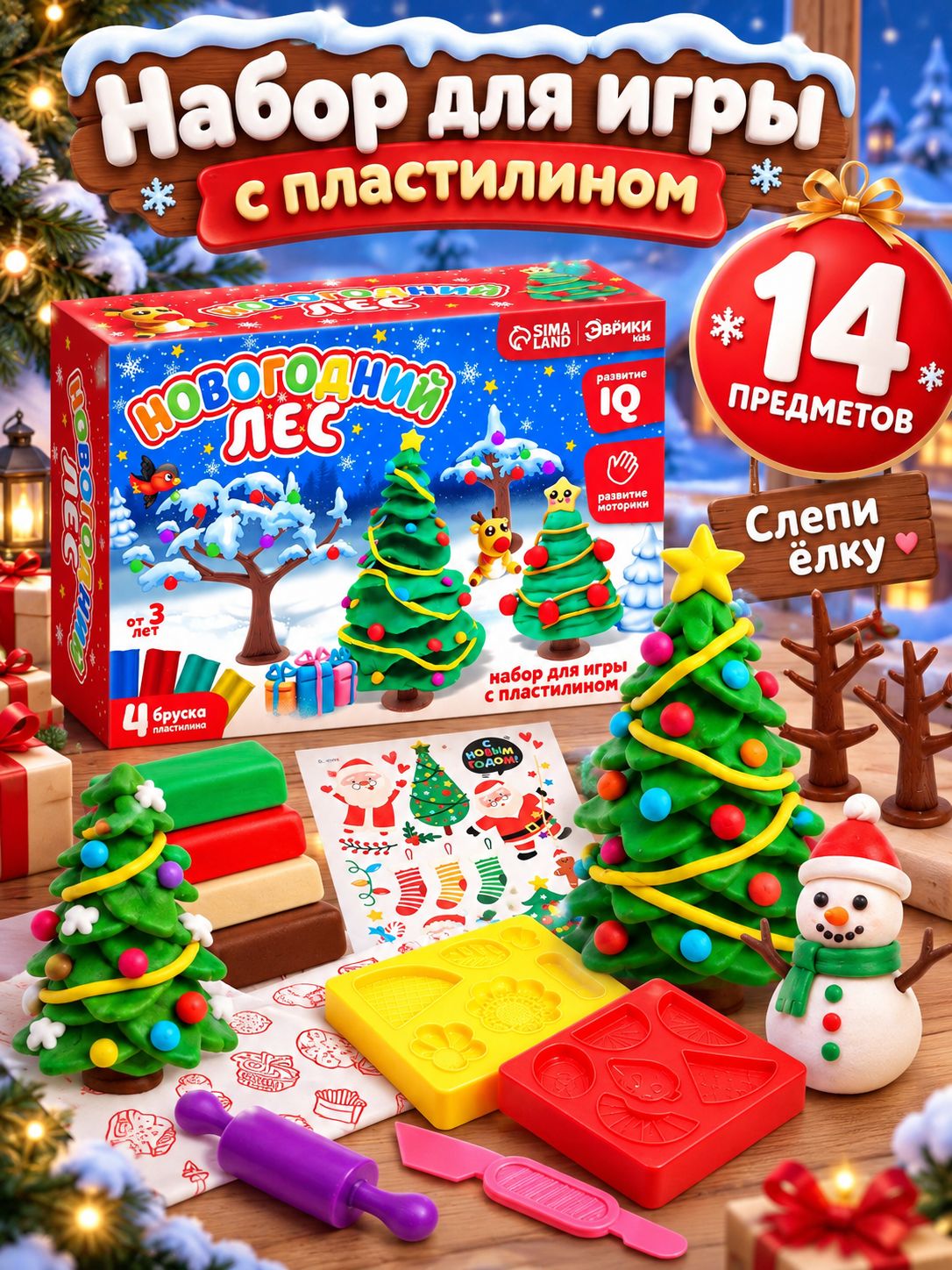 Воздушный пластилин "Новогодний лес: 4 фигурки" / Подарки на новый год 2027