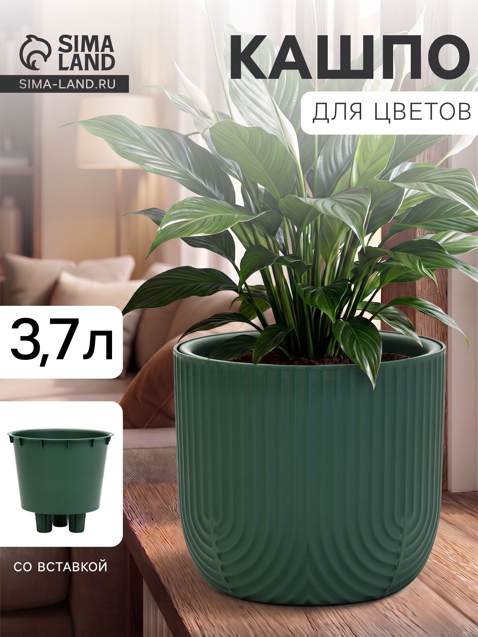 Кашпо для цветов Рамона , 3.7 л, d 22 см, h 20 см, пластиковое, со вставкой, нефрит