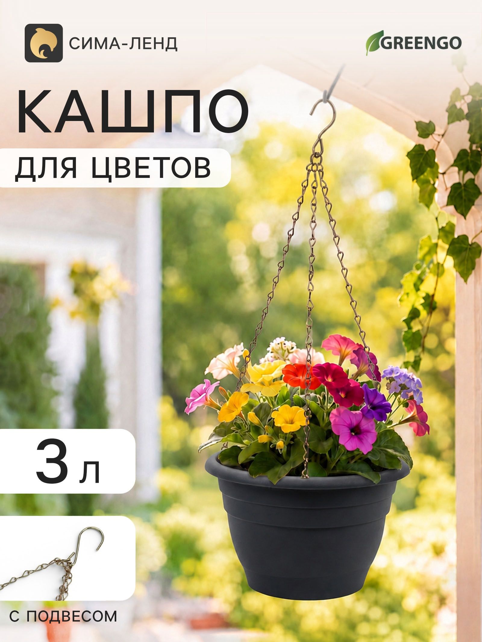 Кашпо подвесное для цветов, пластиковое, 3 л, d 25 см, h 16 см, серое, Greengo