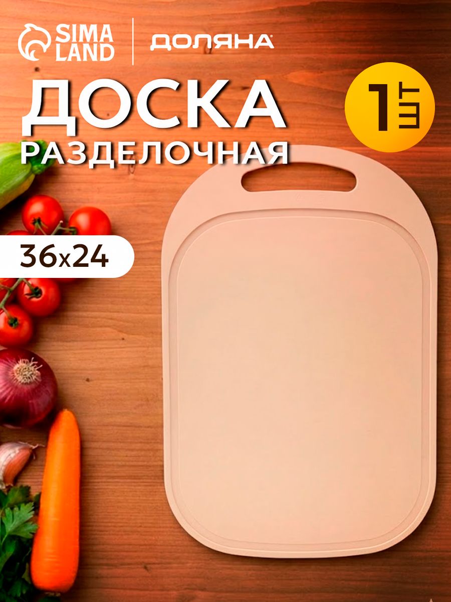Доска разделочная, 36х24х0,3см, пластик
