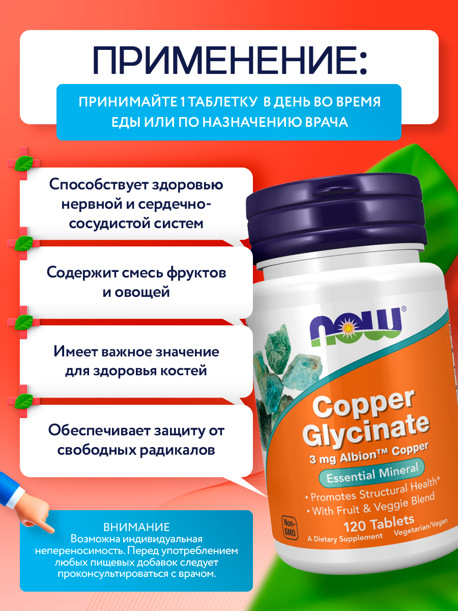 NOW Copper Glycinate, Глицинат меди, 120 таблеток, Витамины для выносливости, кожи и суставов, нервной системы и иммунитета взрослым