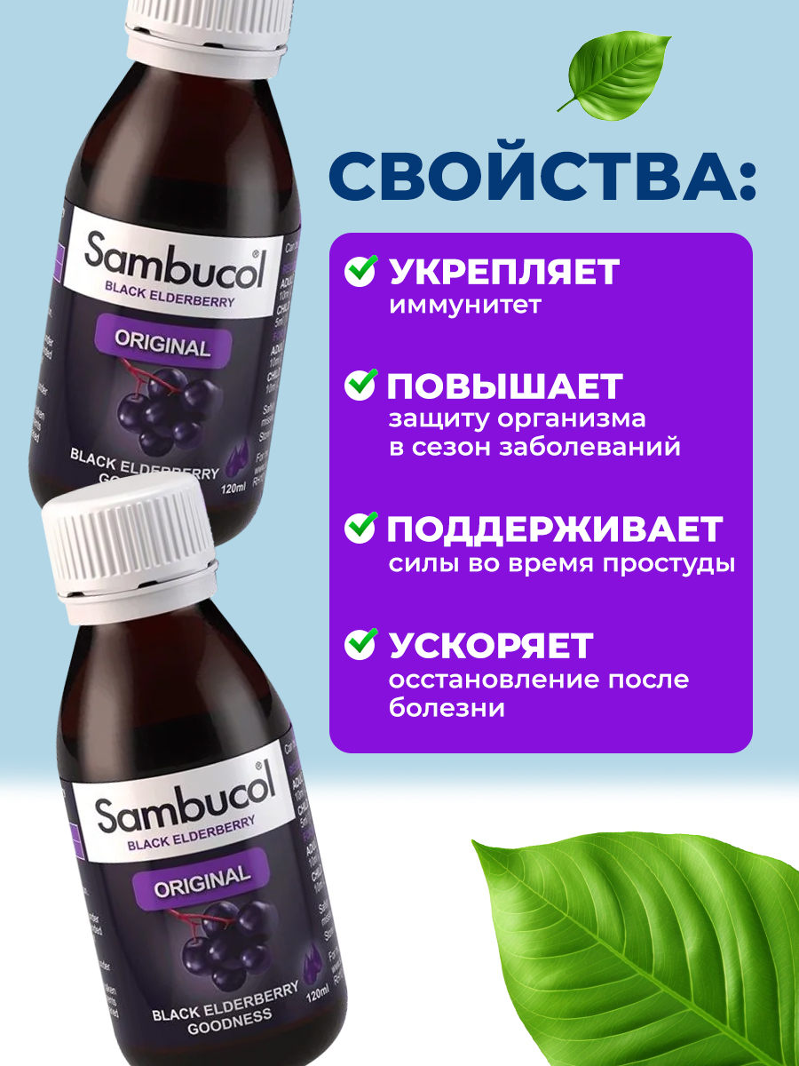Sambucol, Black Elderberry Original Liquid, 120мл