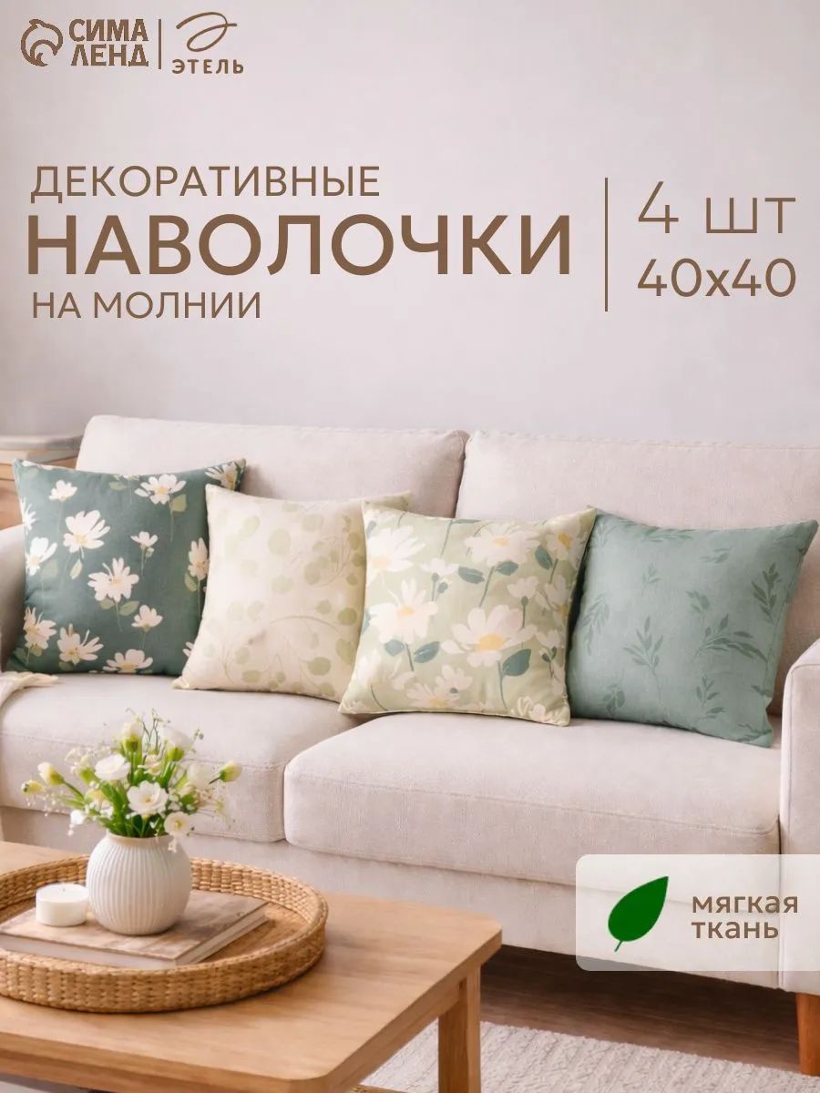 Наволочки декоративные 40х40 см, Цветание, набор 4 шт, Велюр