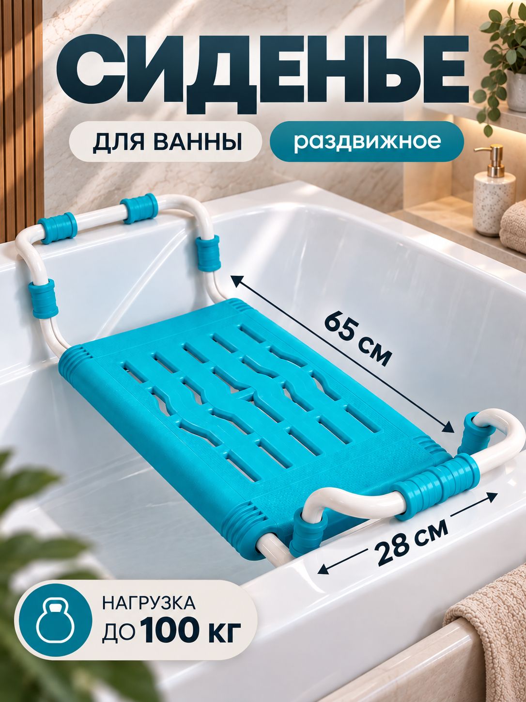 Сиденье для ванны, 35х29 см, стульчик для ванной для пожилых, раздвижной