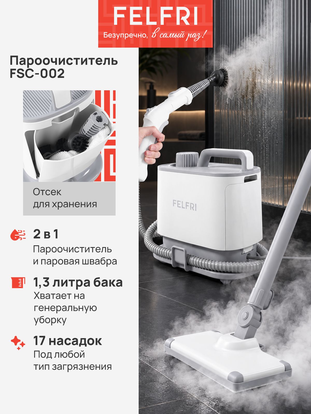 Пароочиститель для уборки дома мощный профессиональный для любого покрытия, мощная дезинфекция паром, с насадками FSC-002