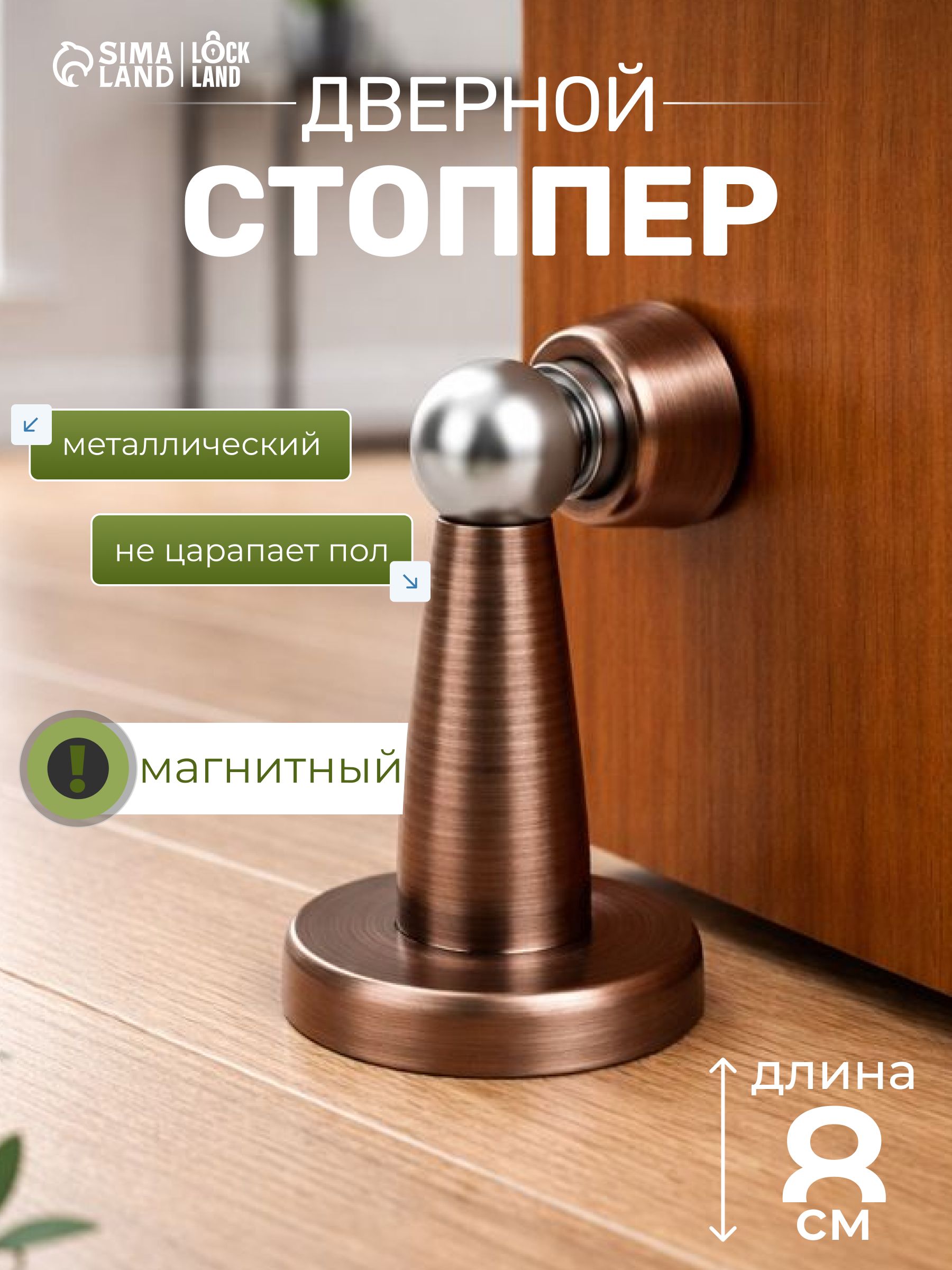 Стоппер для двери магнитный упор, 1 шт.