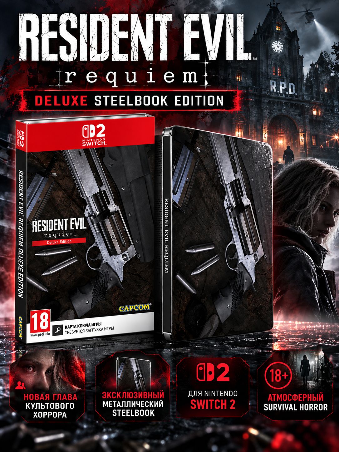 Игра Resident Evil 9: Requiem - Deluxe Steelbook Edition (Nintendo Switch 2, русская версия)