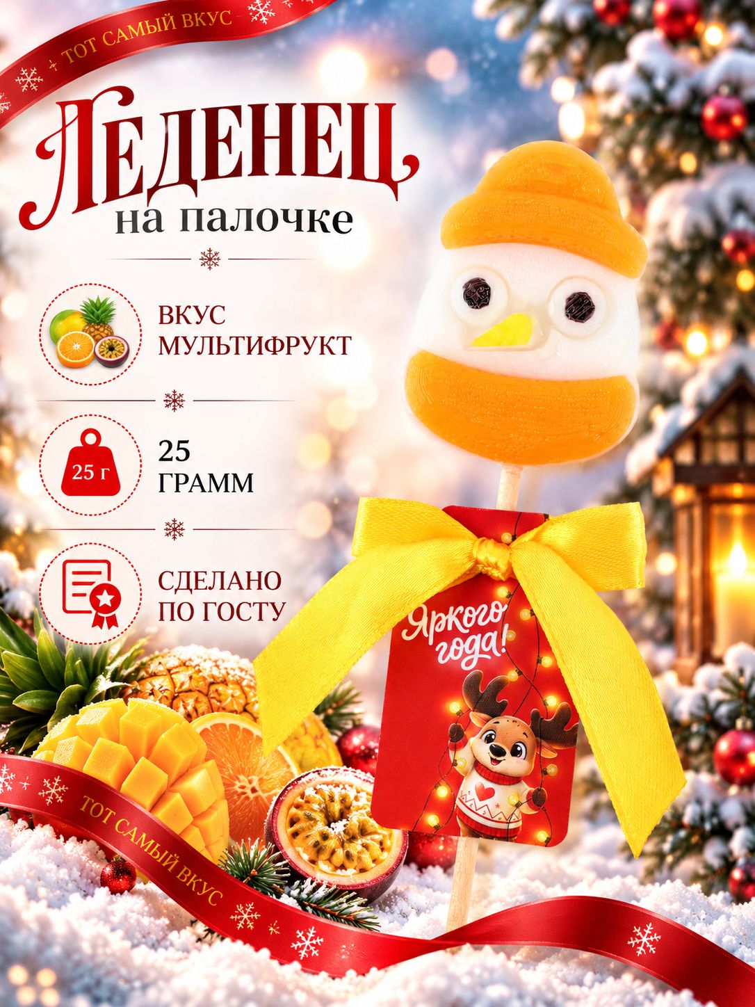 Леденец на палочке Яркого года , 20 г
