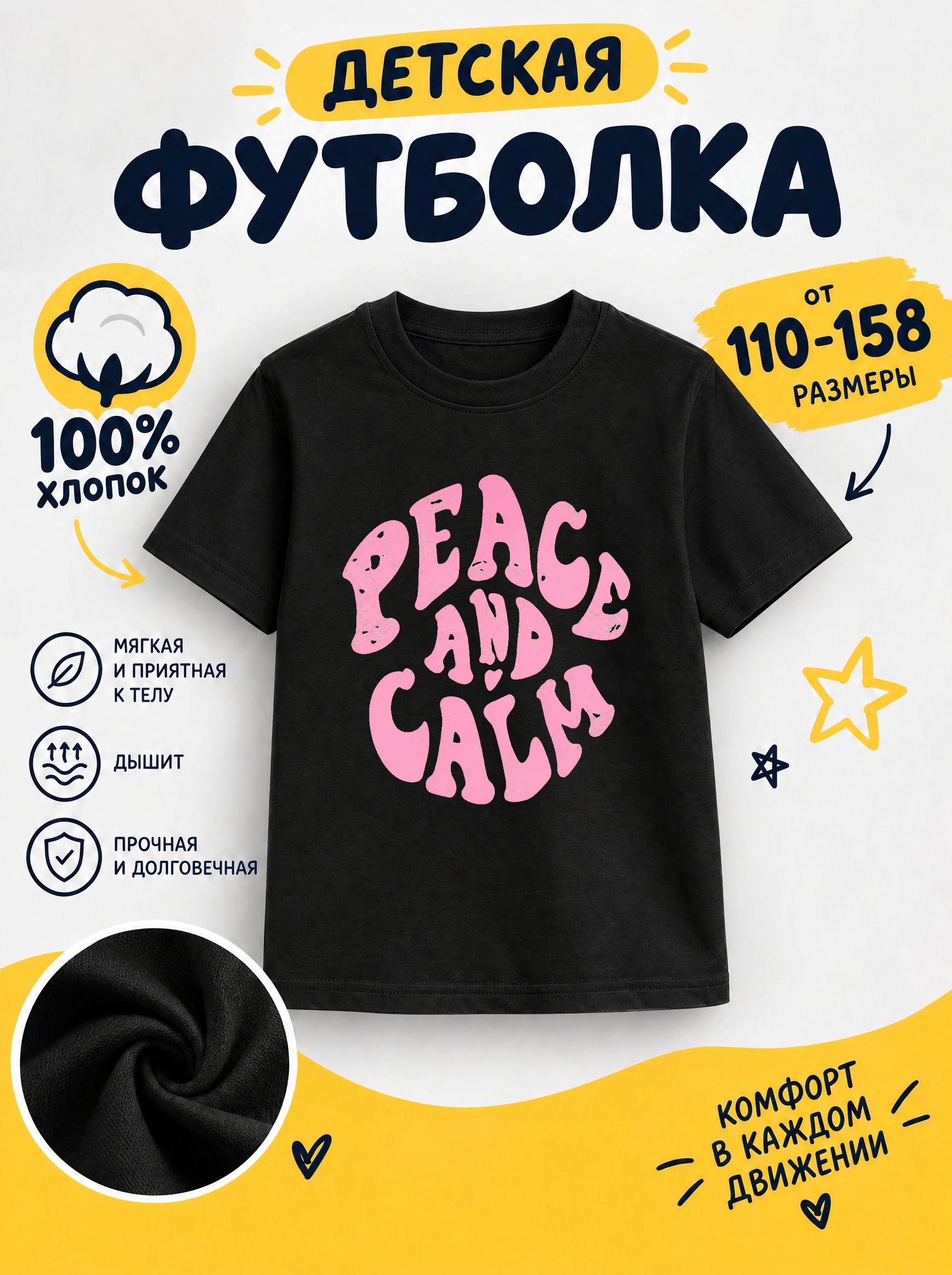 Футболка детская