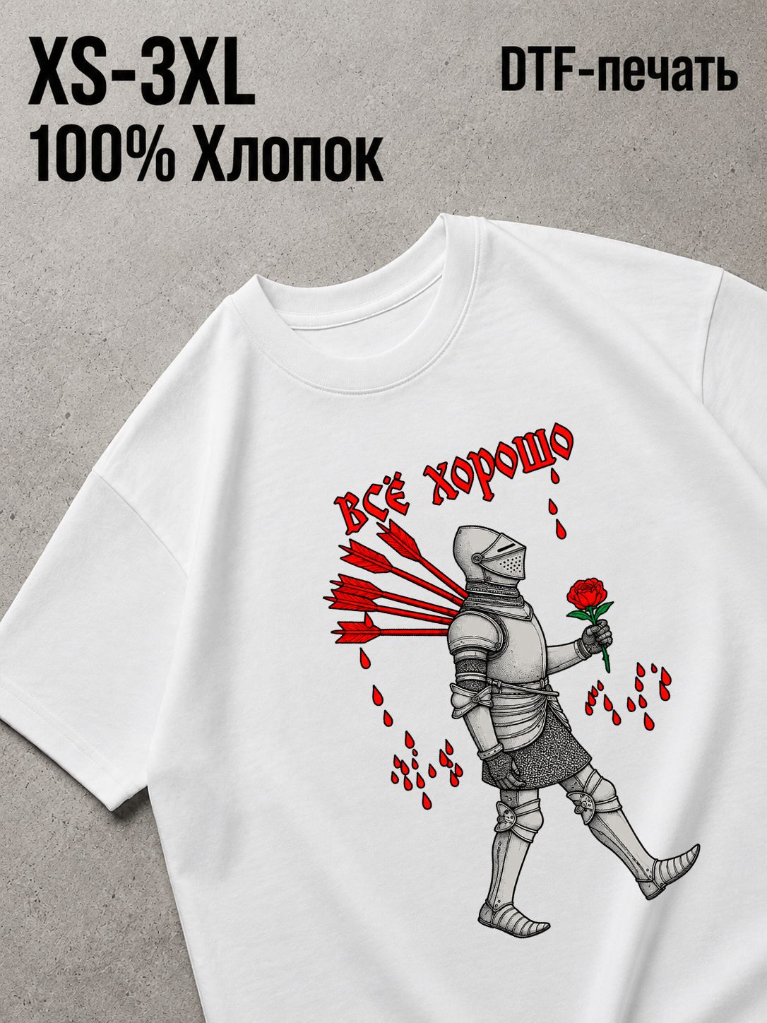 Футболка все хорошо