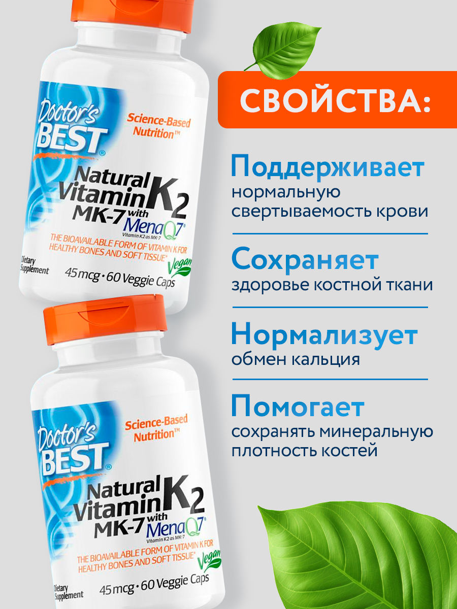 Doctors Best, Natural Vitamin K2 MK-7 with MenaQ7 45mcg, 60VC
