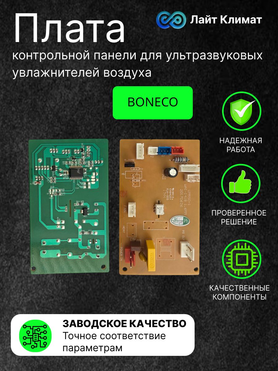Плата управления U300/B330, электронная плата контрольной панели для ультразвуковых увлажнителей воздуха Boneco.