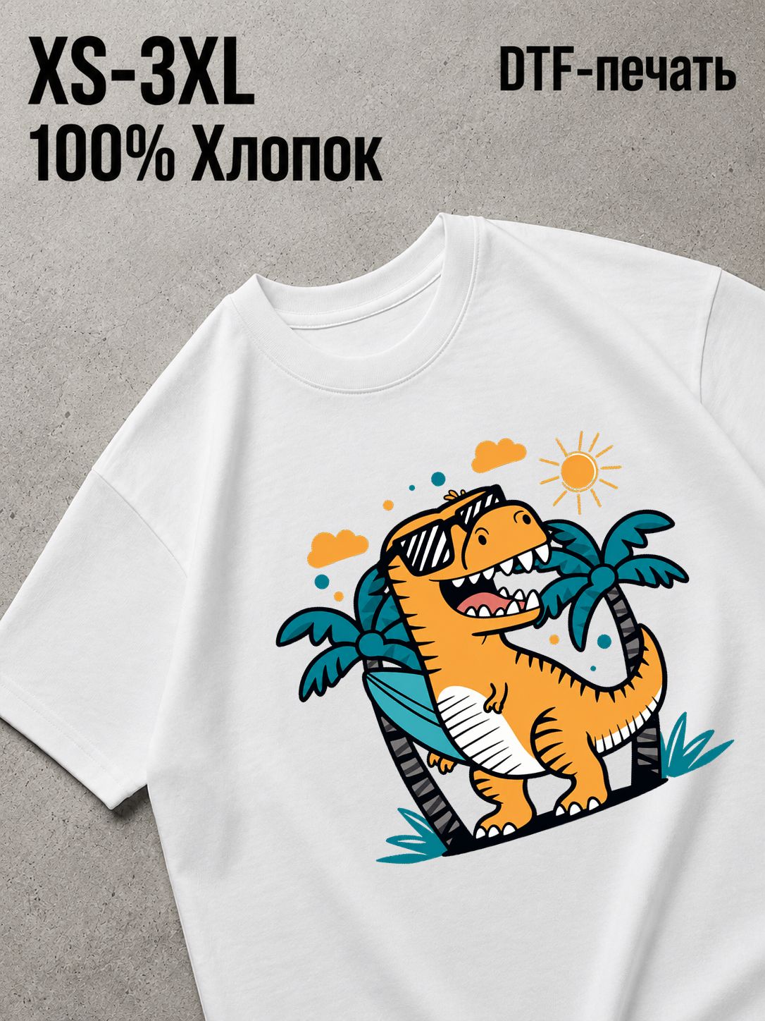 Футболка динозавр