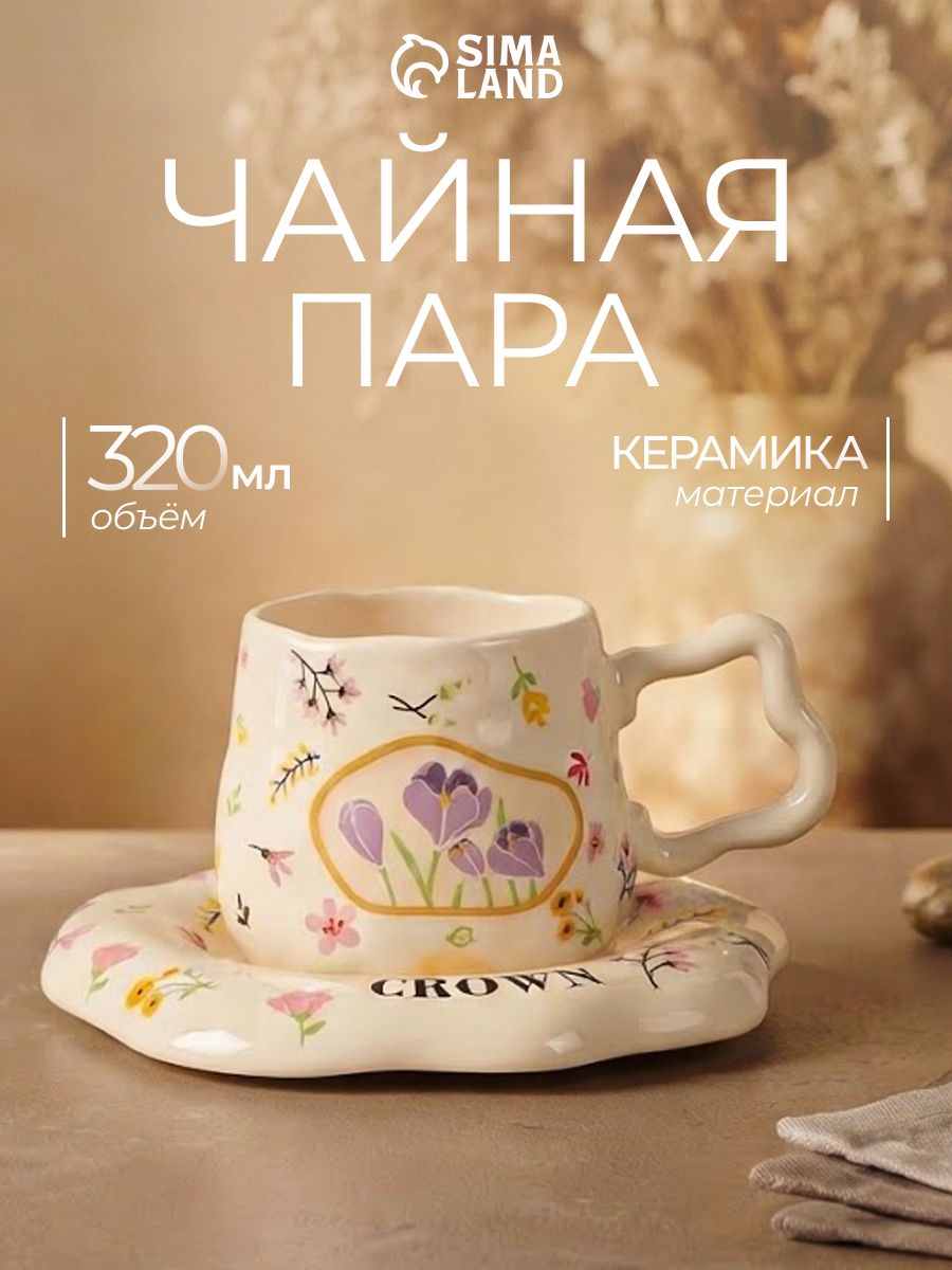 Чайная пара керамическая, 320 мл "Тюльпаны в саду"