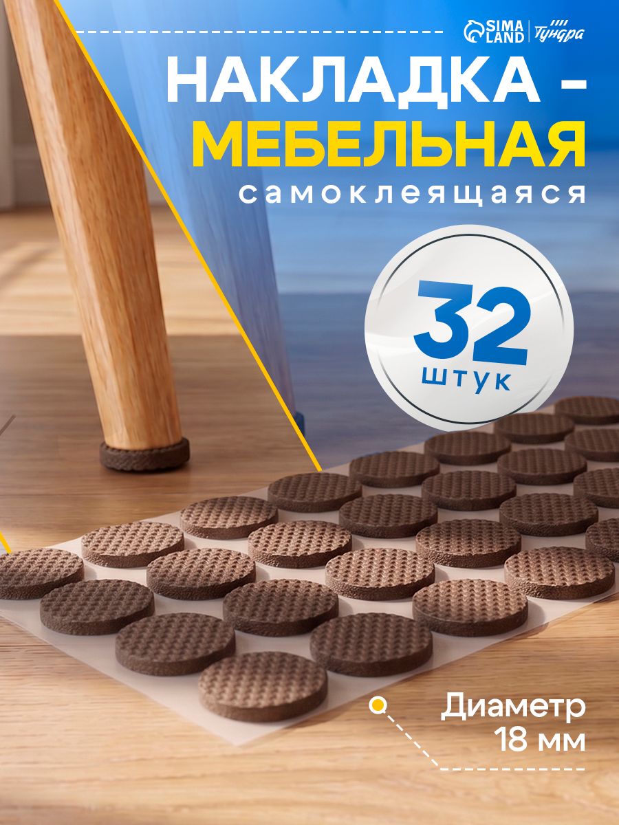 Накладка мебельная круглая, d 18 мм, 32 шт., полимерная, коричневая