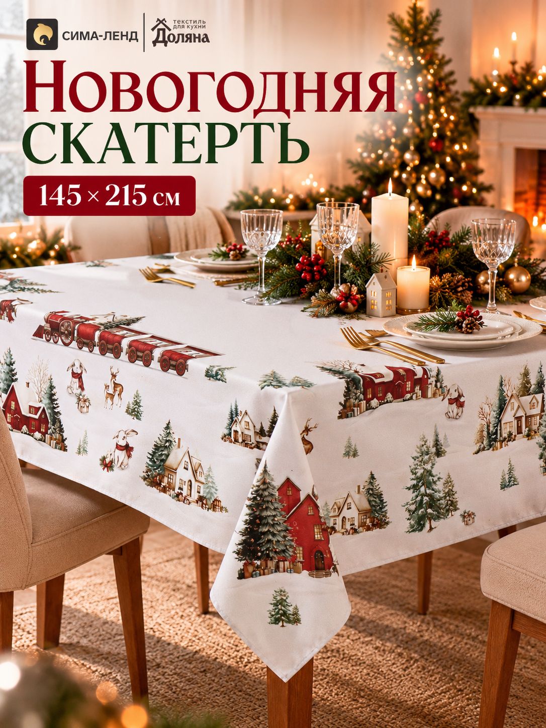 Скатерть новогодняя на стол "Город зайцев" 145х215 см, габардин, 156 г/м
