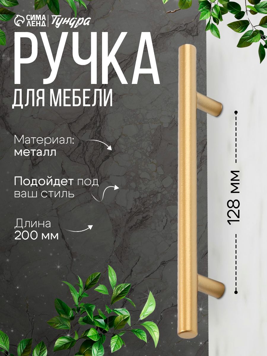 Ручка для мебели шкафа кухни 128 мм цвет золото