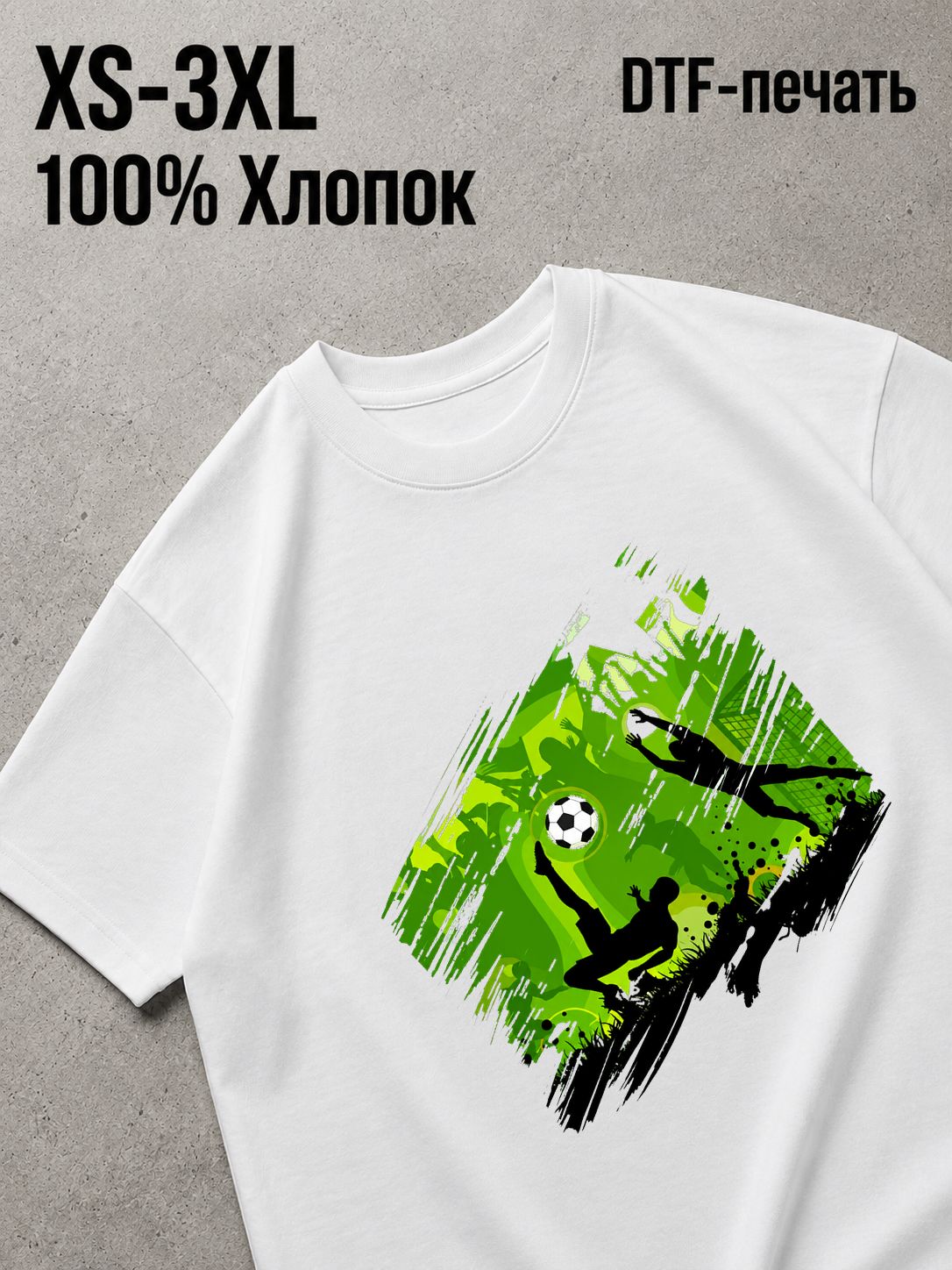 Футболка футболл