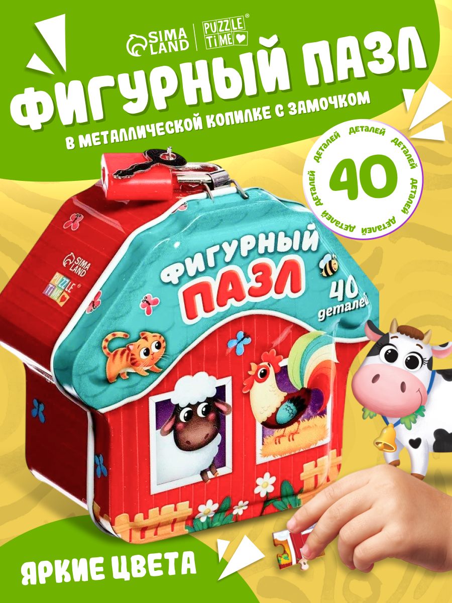 Макси пазлы для малышей Puzzle Time , Пазлы для детей в металлической коробке "Животные фермы", 40 элементов