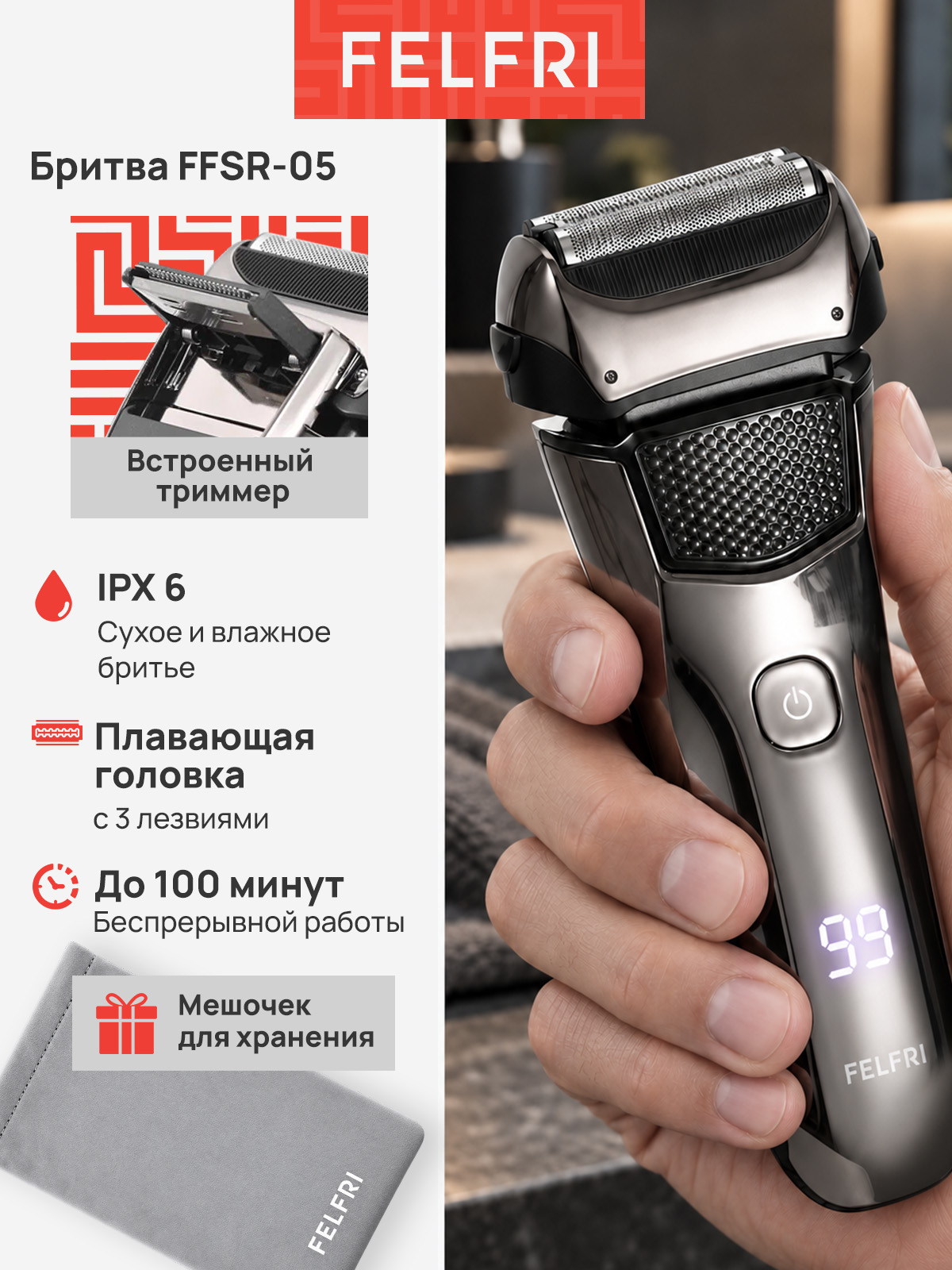 Бритва электрическая для мужчин сеточная 3 лезвия 2в1, электробритва с триммером для усов и бороды с плавающей головкой, для сухого и влажного бритья, 100 минут работы FFSR-05