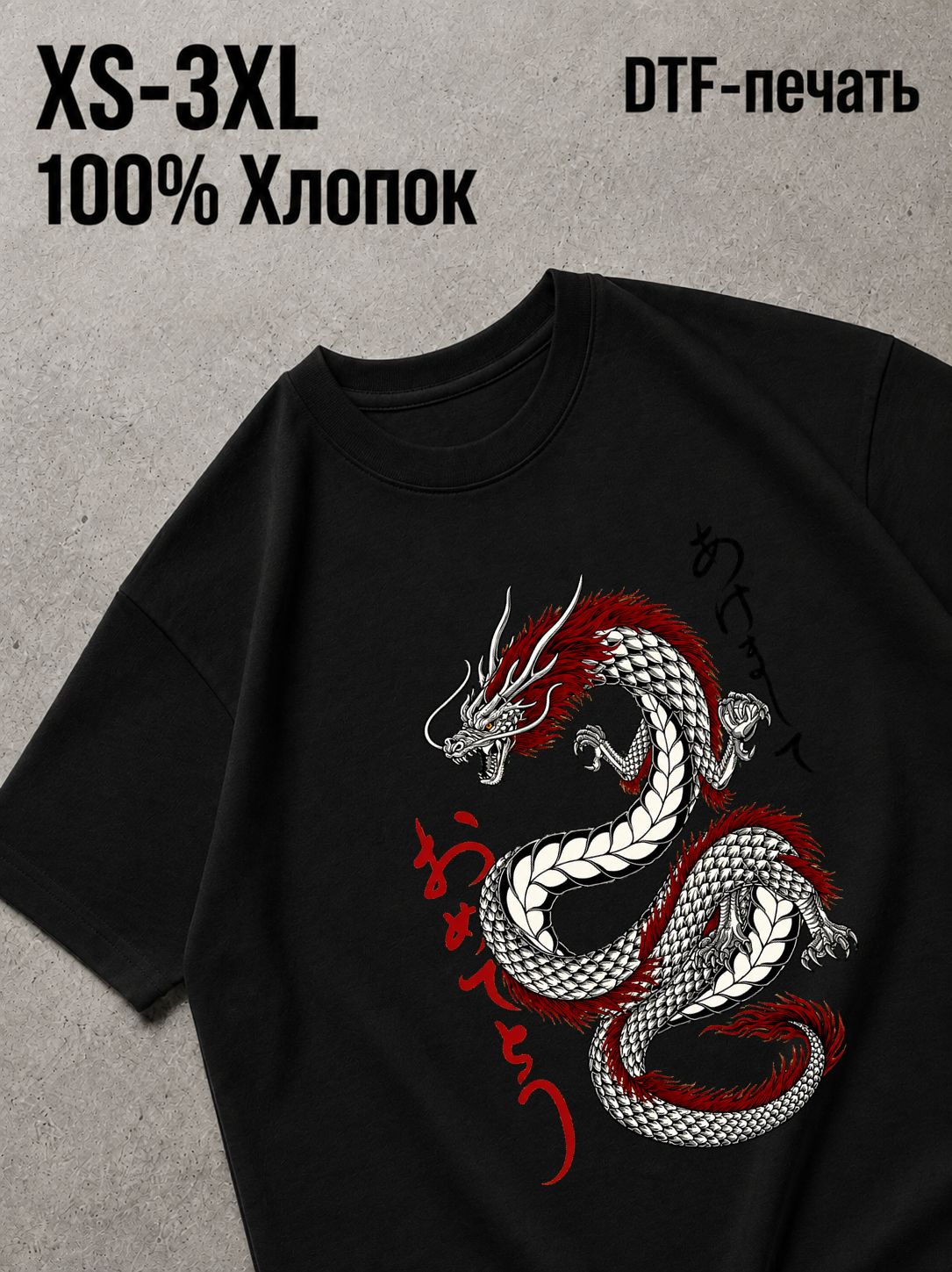 Футболка дракон