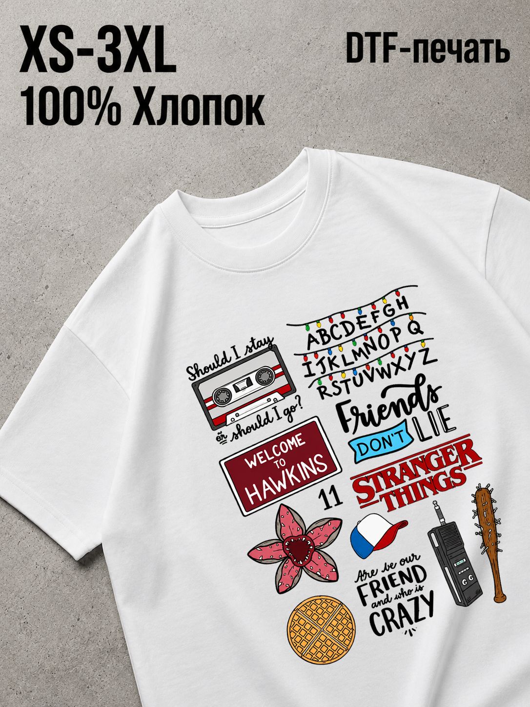 Футболка очень странные дела