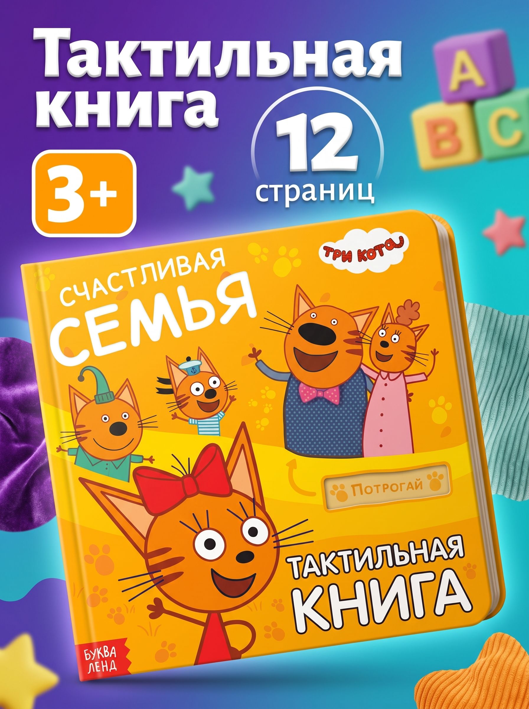 Тактильная книга для малышей, Буква ленд, книжки для малышей 1+