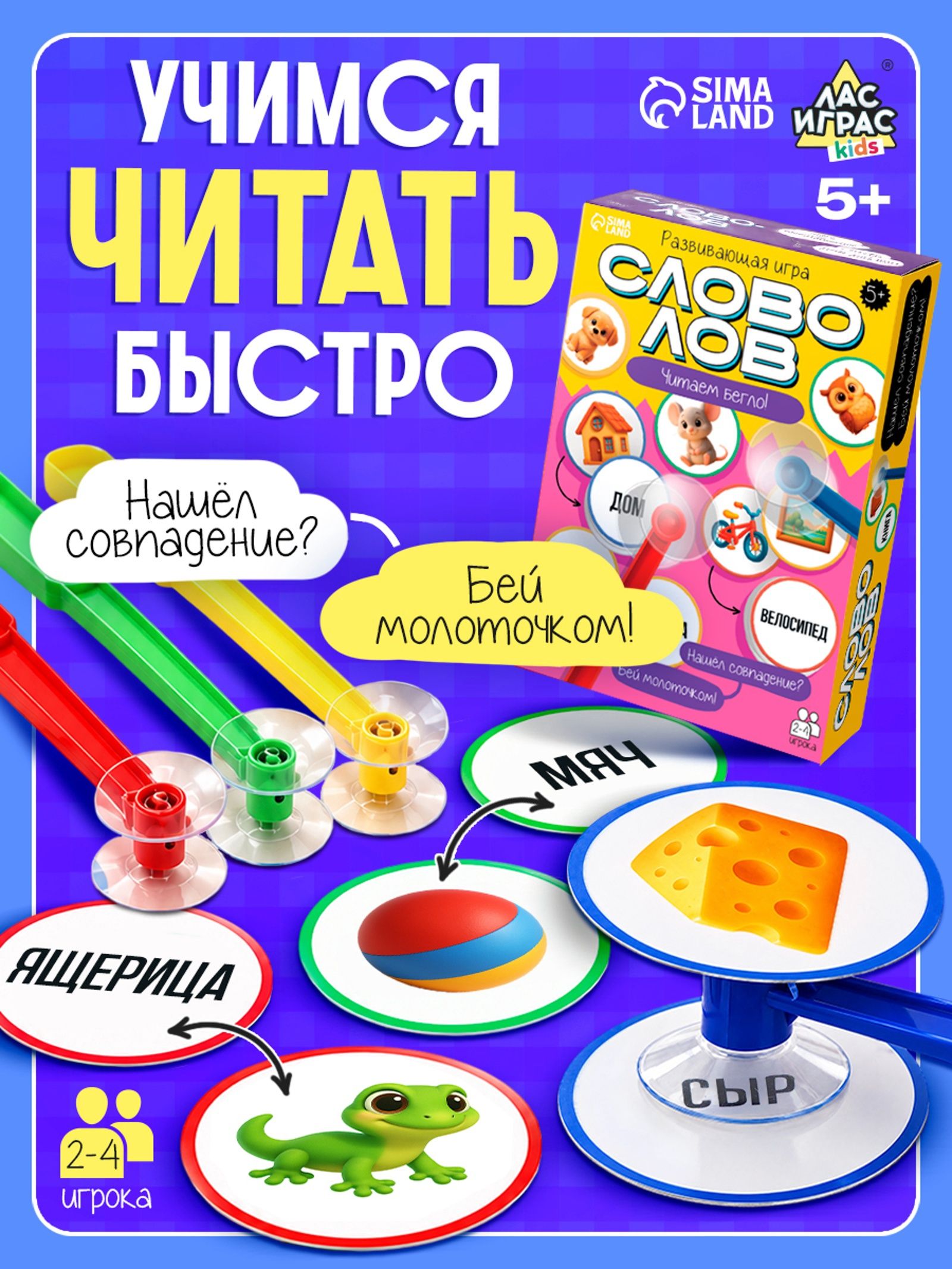 Настольная игра "Словолов" / Развивающие игры для детей