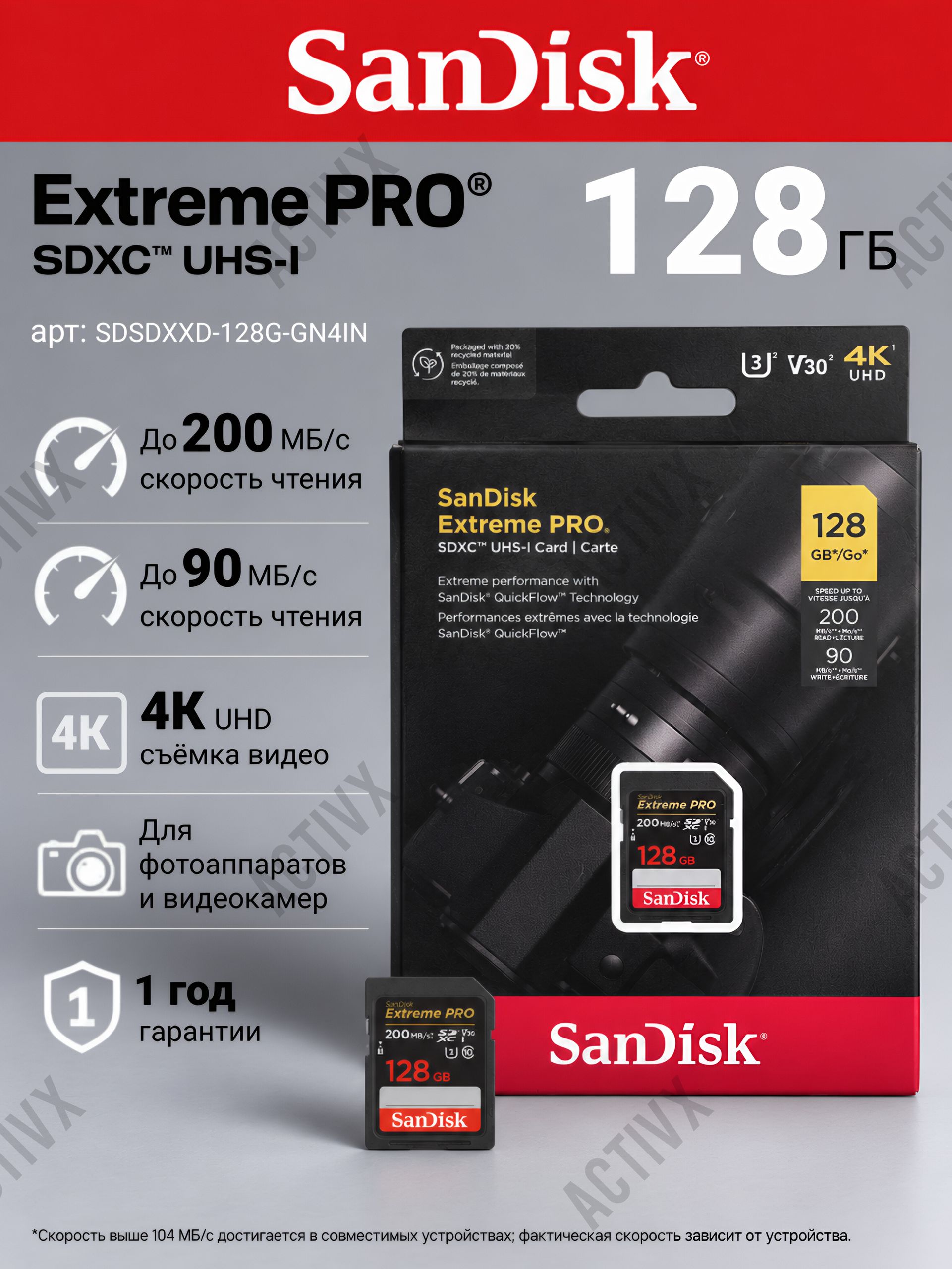 Карта памяти SDXC 128 ГБ SanDisk Extreme PRO, UHS-I U3 V30 Class 10, чтение до 200 МБ/с, запись до 90 МБ/с, для фотоаппарата и видеокамеры 4K (SDSDXXD-128G-GN4IN)