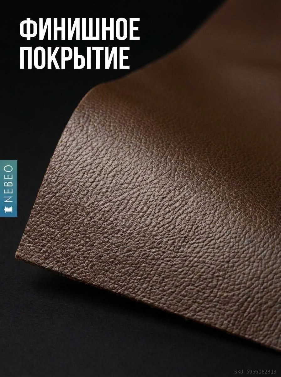 NEBEO Кожа натуральная, Флотер Коричневый, 1.2-1.4 мм, А3, 2 сорт — фото 4