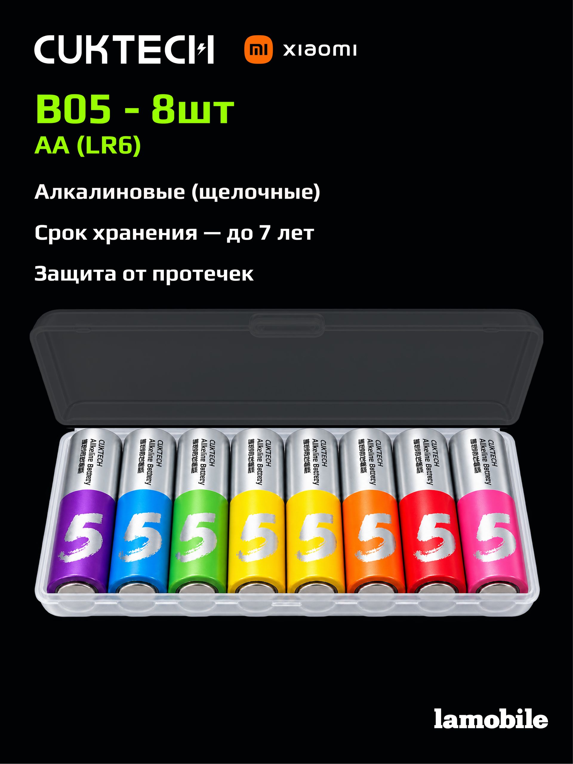 Батарейки AA CUKTECH Rainbow B05 (LR6, 8 шт.)