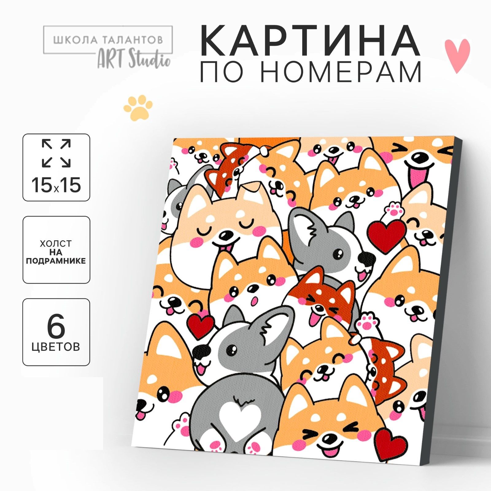 Картина по номерам для детей, 15х15 см, на подрамнике / "Корги"
