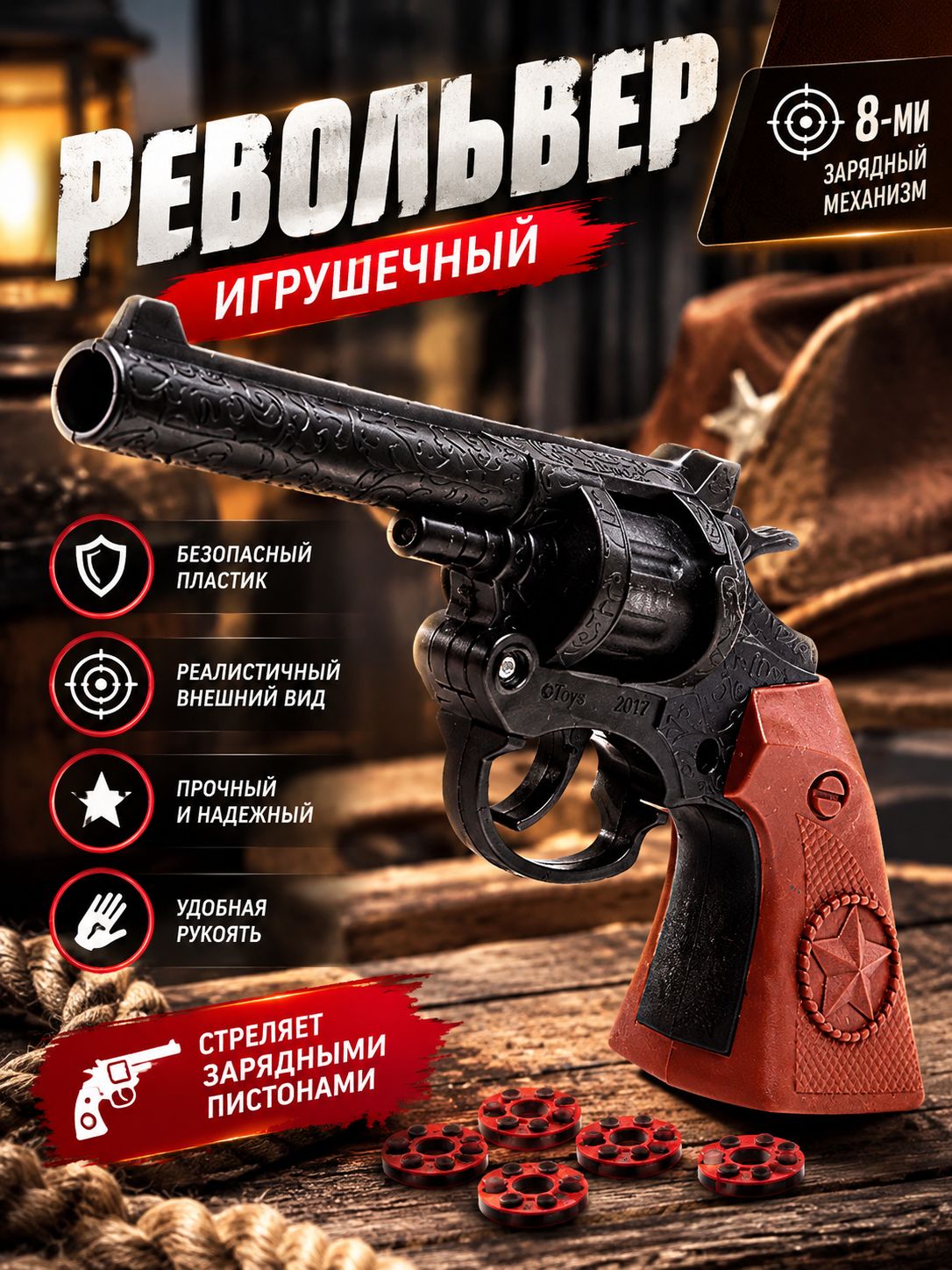 Револьвер пистолет для пистонов для мальчика / Детское оружие игрушечное