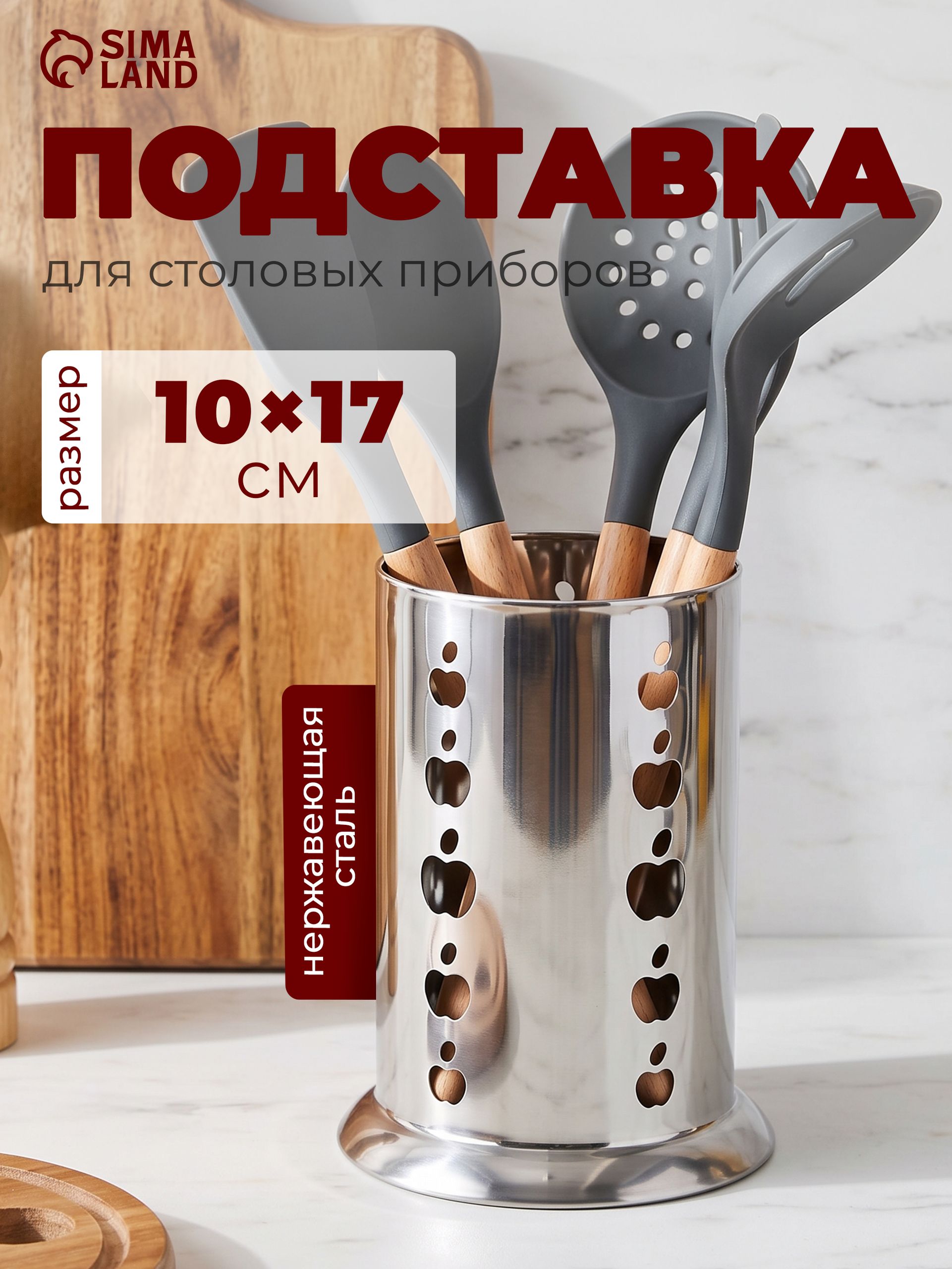 Подставка для столовых приборов, настольная, нержавеющая сталь
