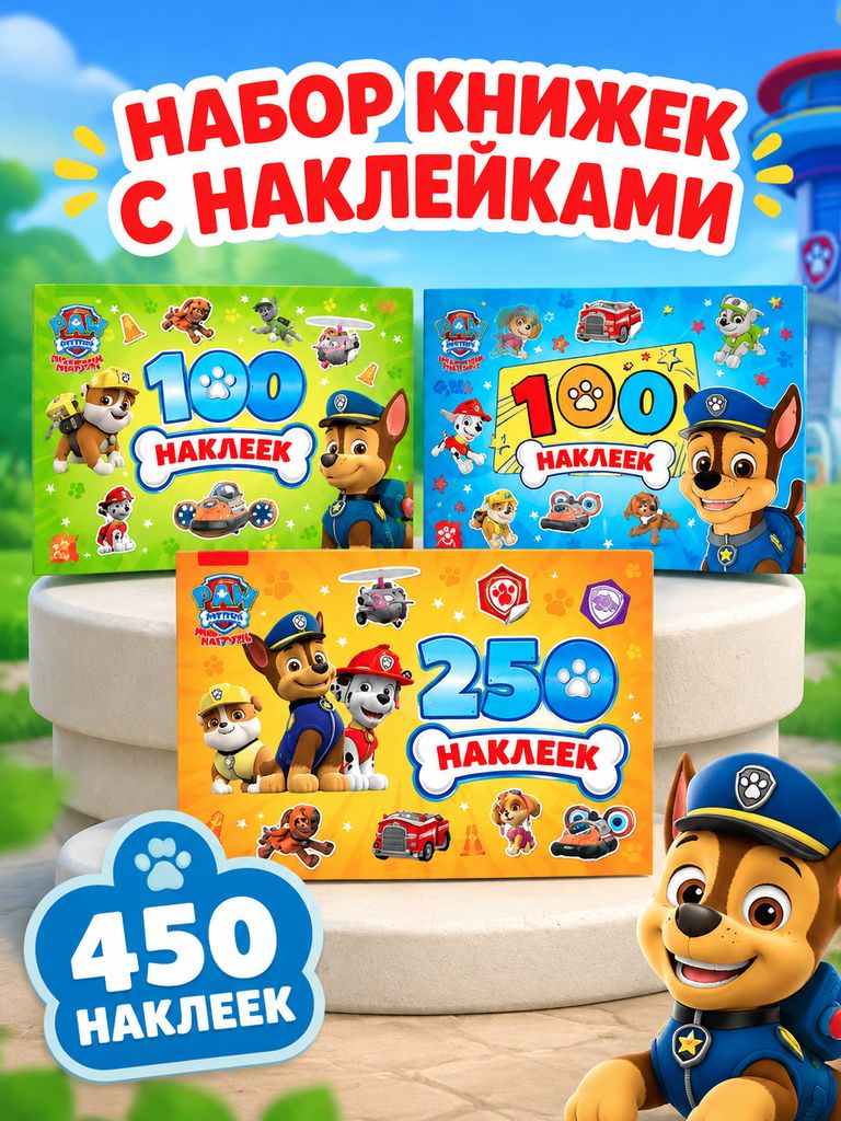 Наклейки для малышей, "Щенячий патруль", набор наклеек для детей