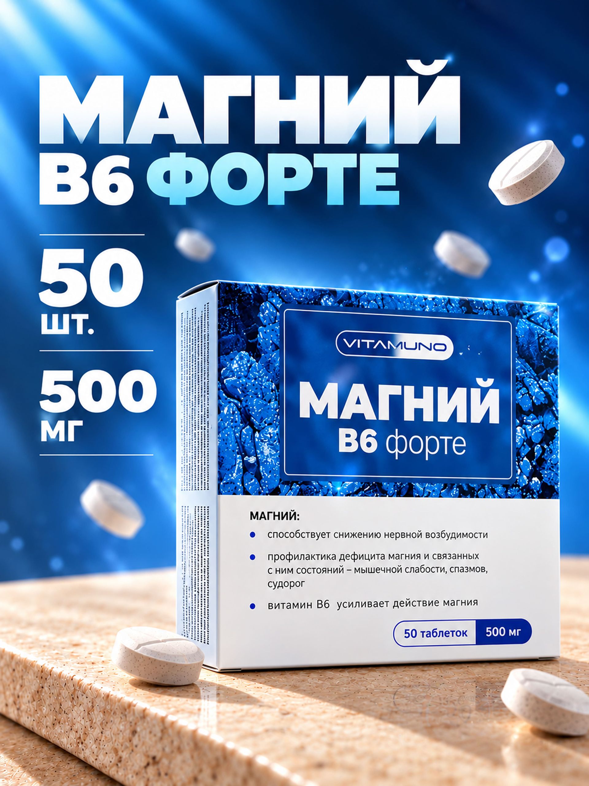 Магний В6 Форте. От стресса, для нормализации сна. Успокоительное средство