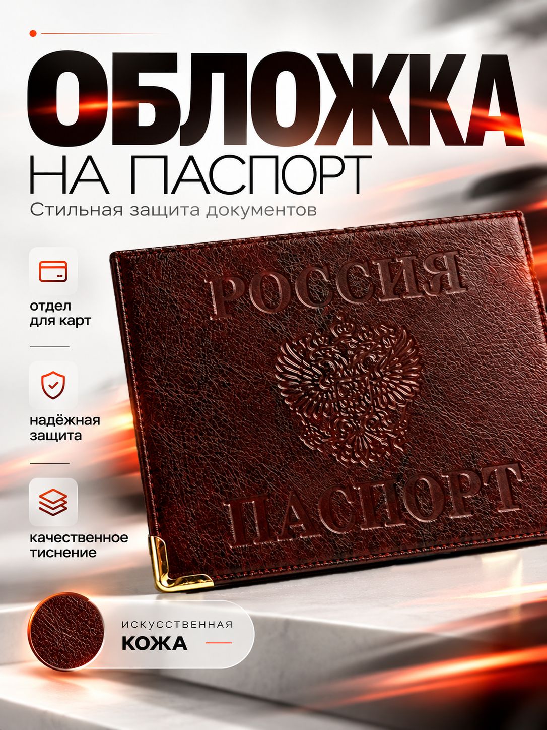 Бордовая обложка на паспорт с гербом, чехол для паспорта РФ и загранпаспорта