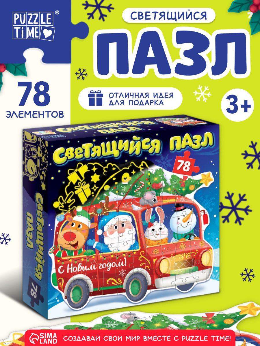 Пазлы новогодние для детей, светящиеся, Puzzle Time, "Новогоднее путешествие",78 элементов, подарок на новый год