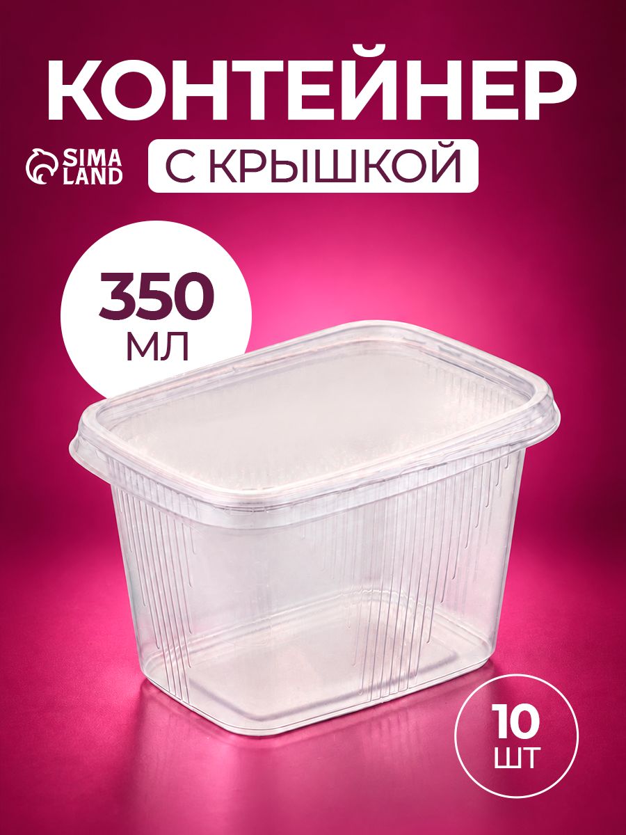 Контейнеры одноразовые с крышкой 10 шт, 350 мл, для хранения и заморозки