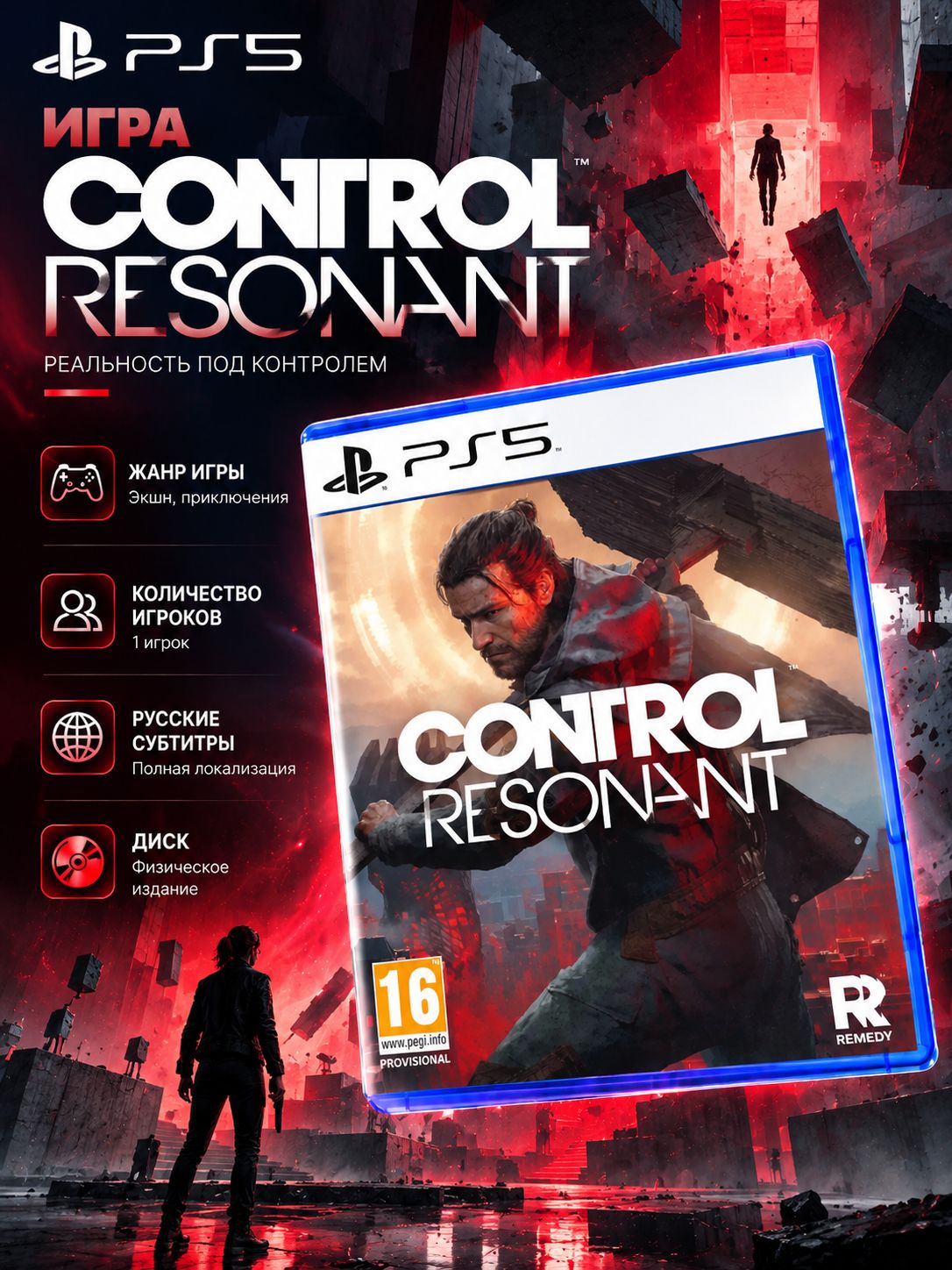 Игра CONTROL Resonant (PS5, русские субтитры)