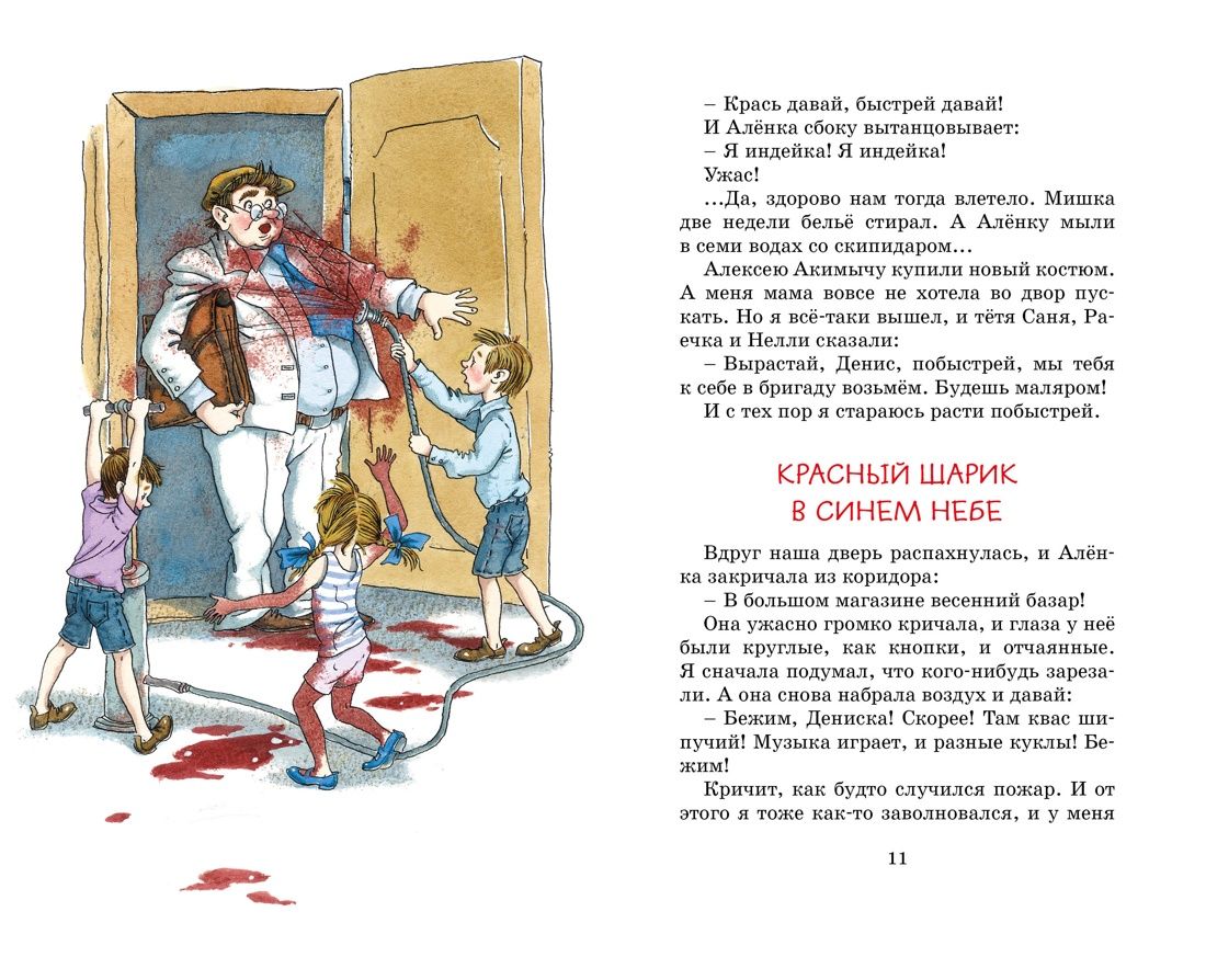 Денискины рассказы | Denisikin's Stories - Ozon image 6
