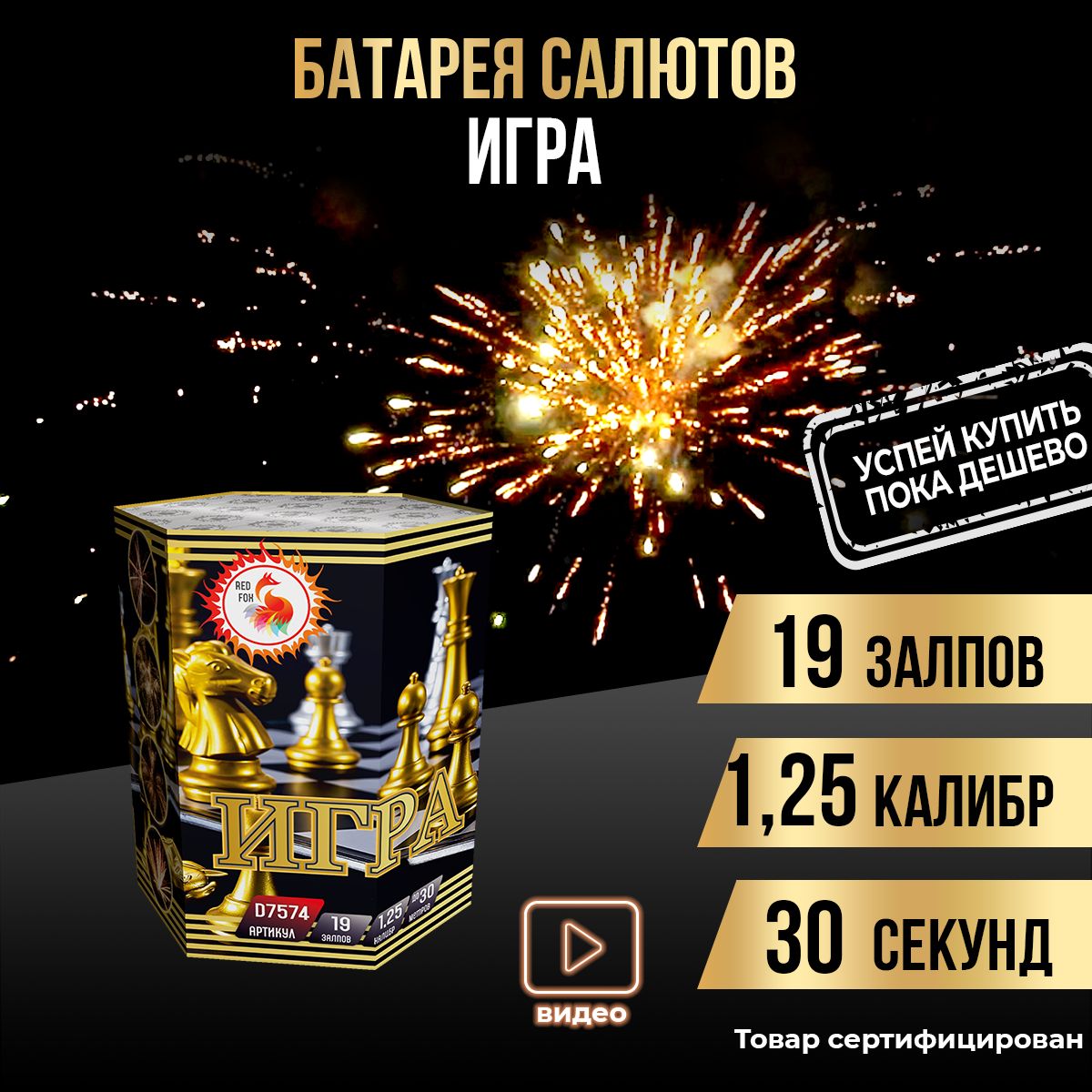 Батареясалютов"ИГРА"19залповсалютфейерверкD7574