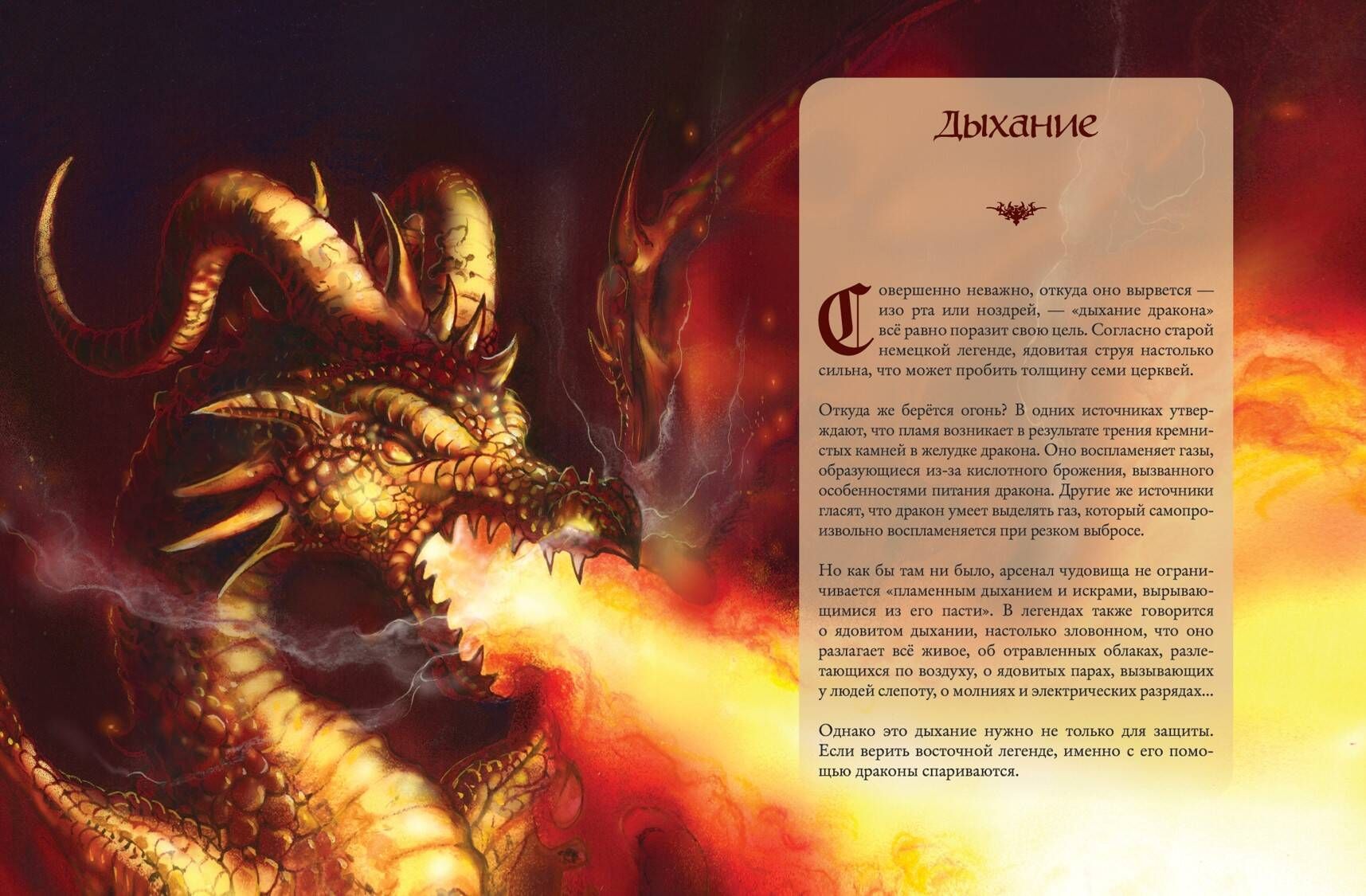 Легенды о драконах. Сборник мифов и легенд. | Legends of Dragons: A Collection of Myths and Legends - Ozon image 5