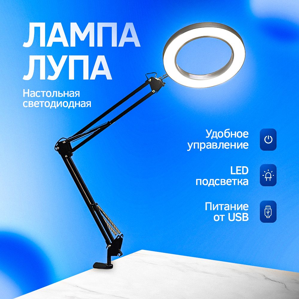Лампа лупа настольная с подсветкой для чтения и рукоделия тип крепления ...