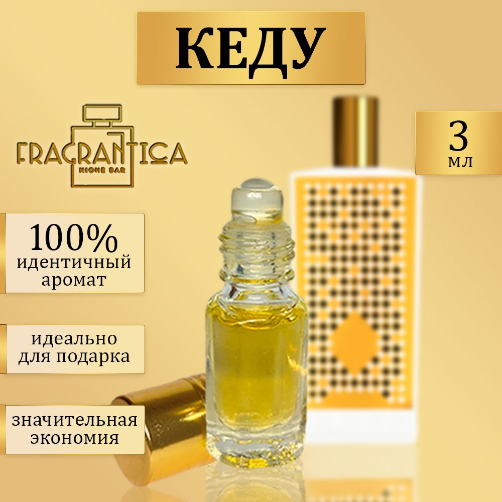 Масляные женские духи Мемо Кеду/Kedu купить на OZON по